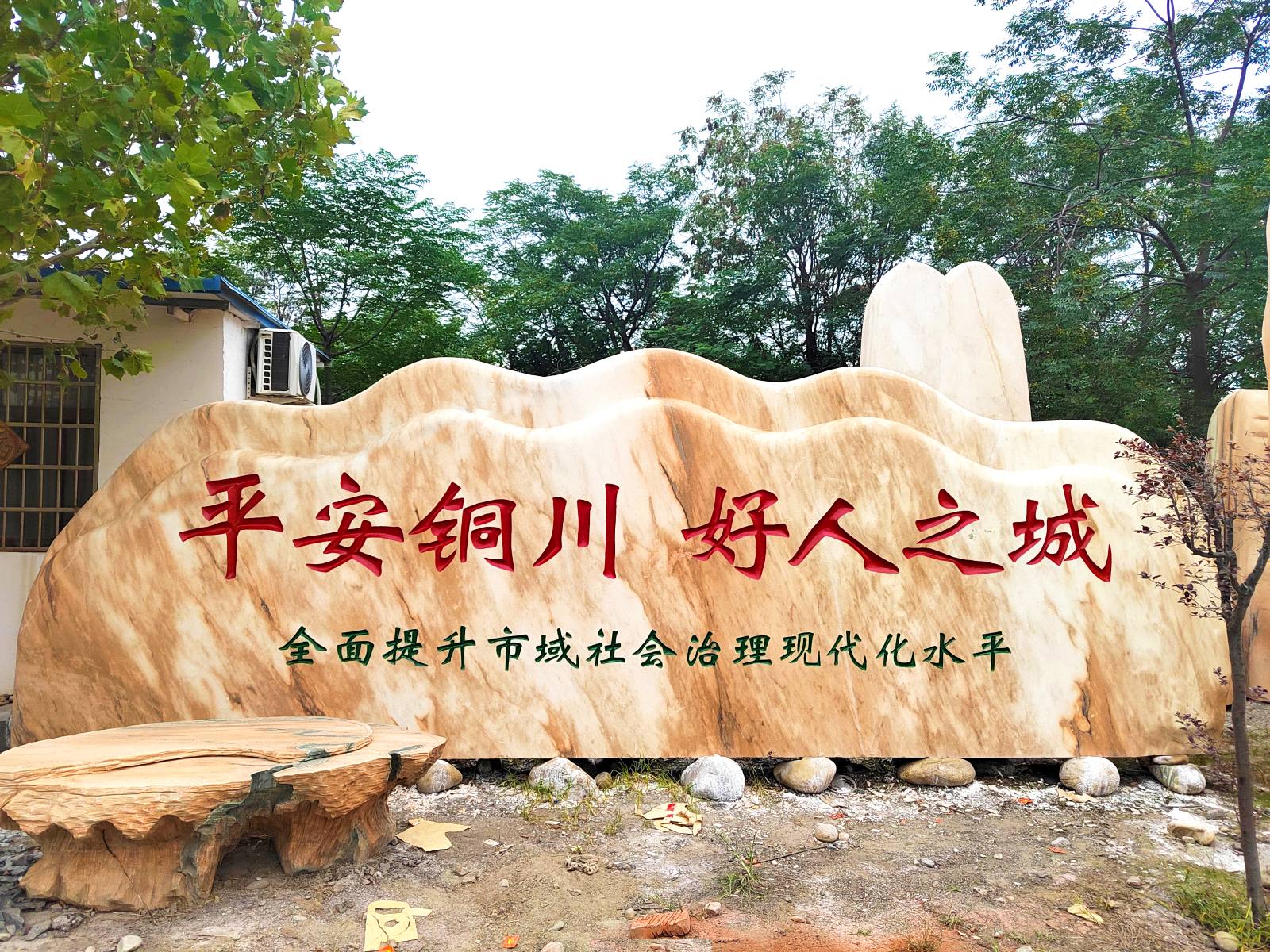 <strong>銅川景觀石門牌石刻字</strong>